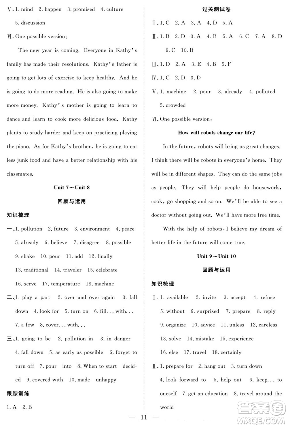 南方出版社2022新活力暑假總動(dòng)員八年級英語人教版答案