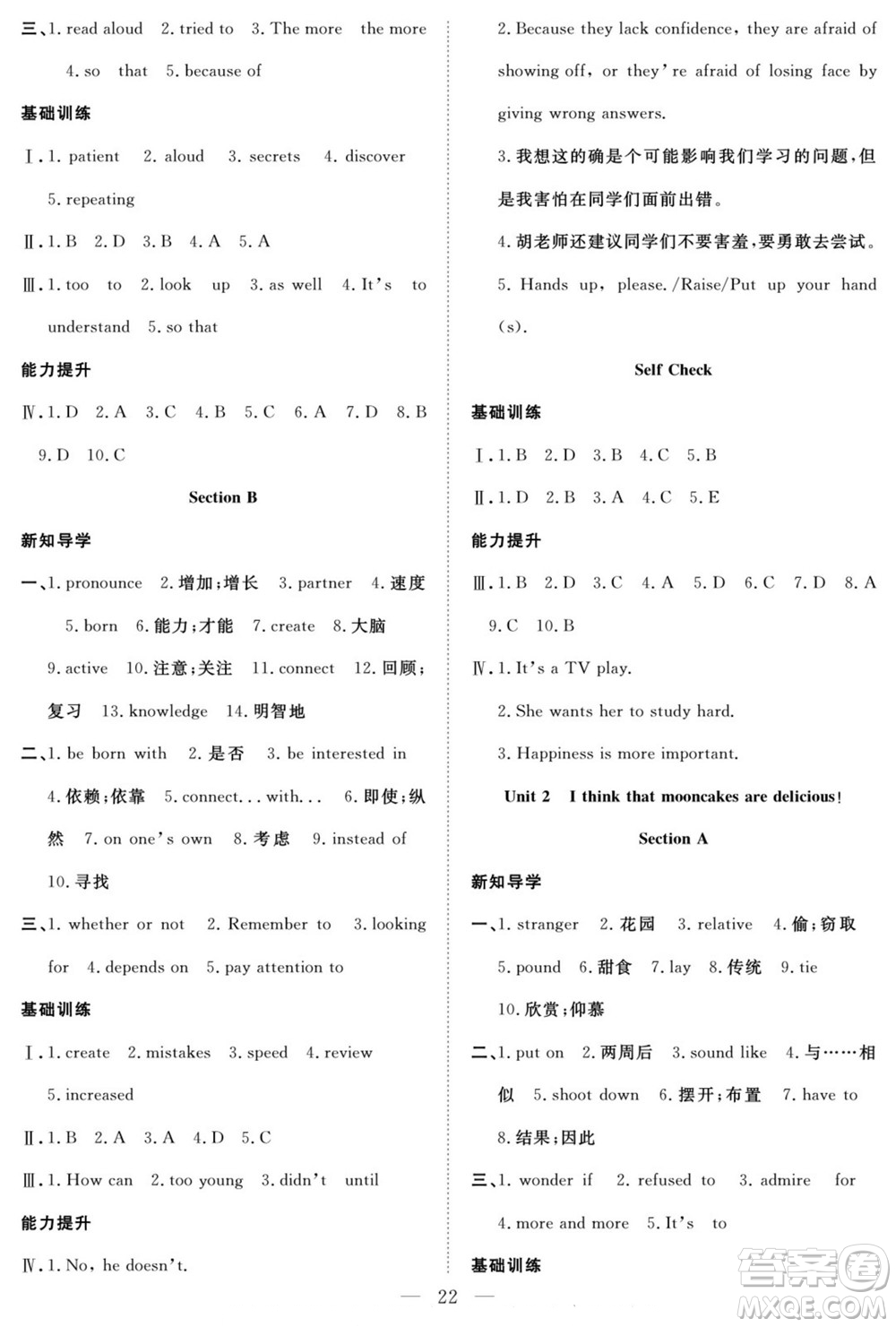 南方出版社2022新活力暑假總動(dòng)員八年級英語人教版答案