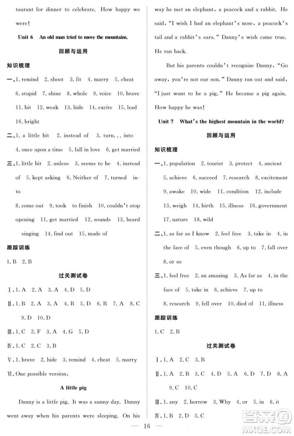 南方出版社2022新活力暑假總動(dòng)員八年級英語人教版答案