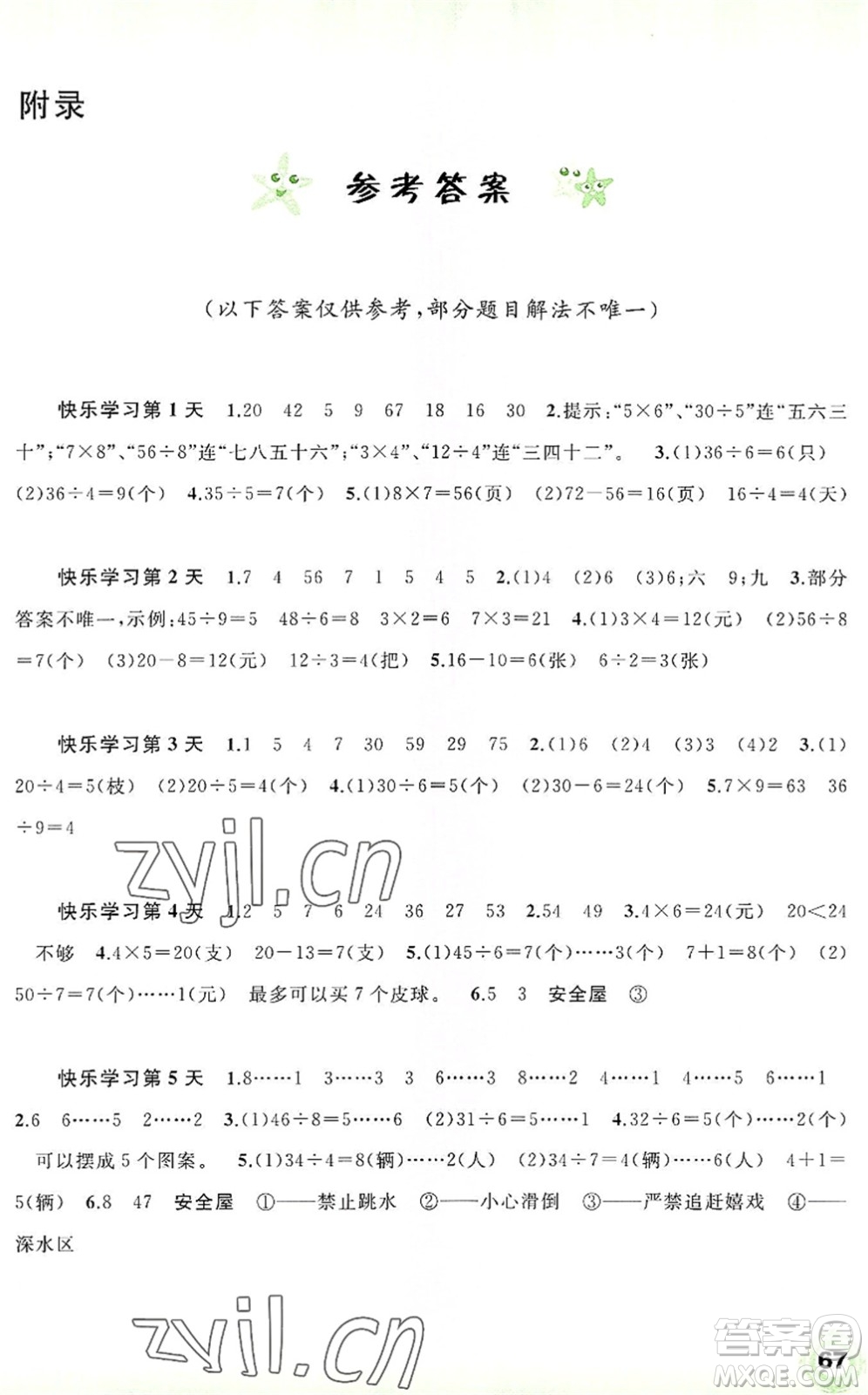 廣西師范大學(xué)出版社2022快樂暑假二年級(jí)數(shù)學(xué)通用版答案