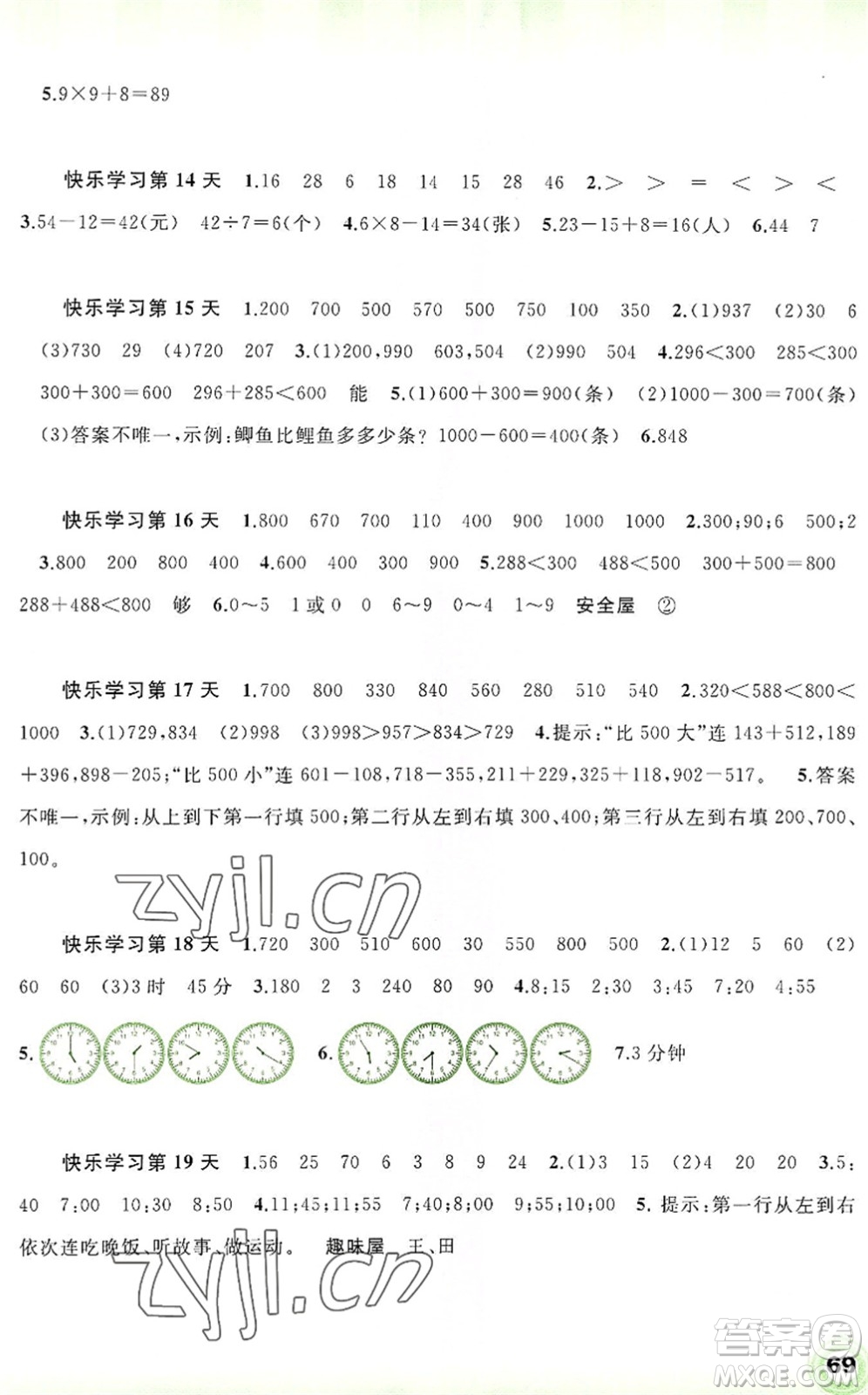 廣西師范大學(xué)出版社2022快樂暑假二年級(jí)數(shù)學(xué)通用版答案