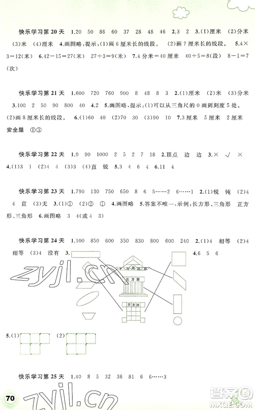 廣西師范大學(xué)出版社2022快樂暑假二年級(jí)數(shù)學(xué)通用版答案