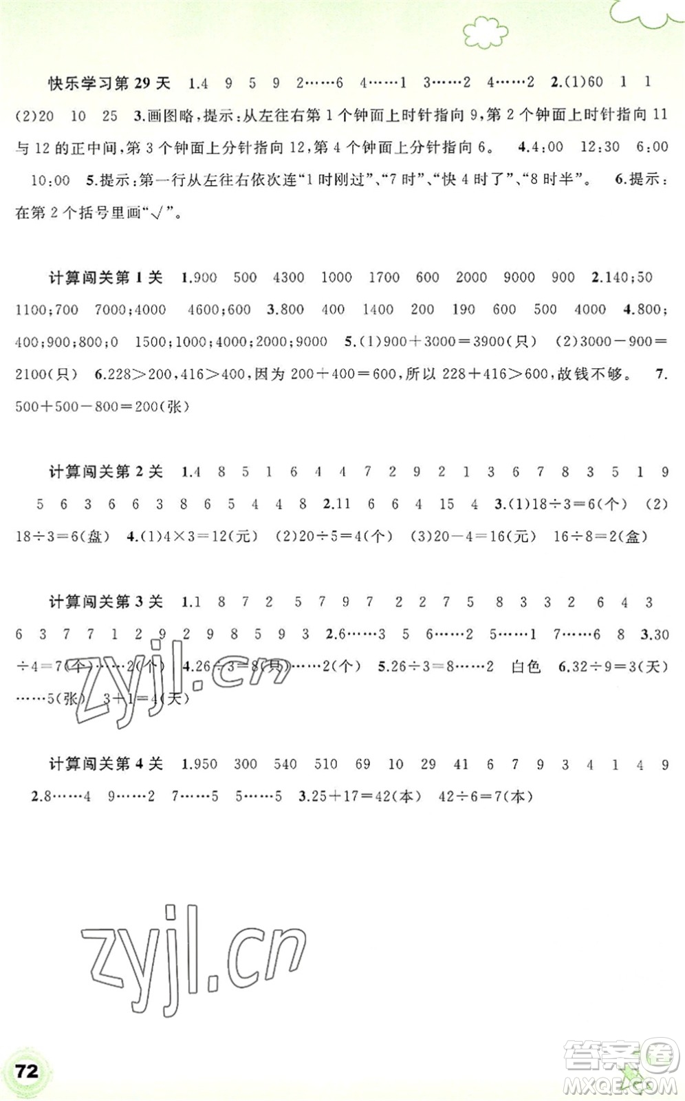 廣西師范大學(xué)出版社2022快樂暑假二年級(jí)數(shù)學(xué)通用版答案