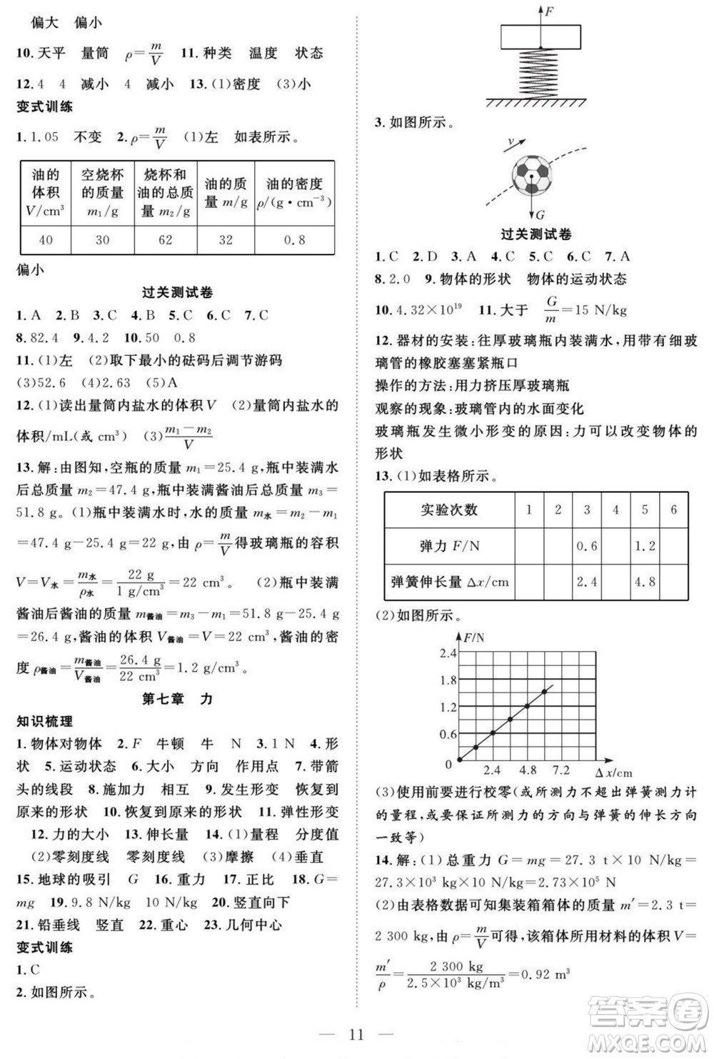 南方出版社2022新活力暑假總動(dòng)員八年級物理人教版答案