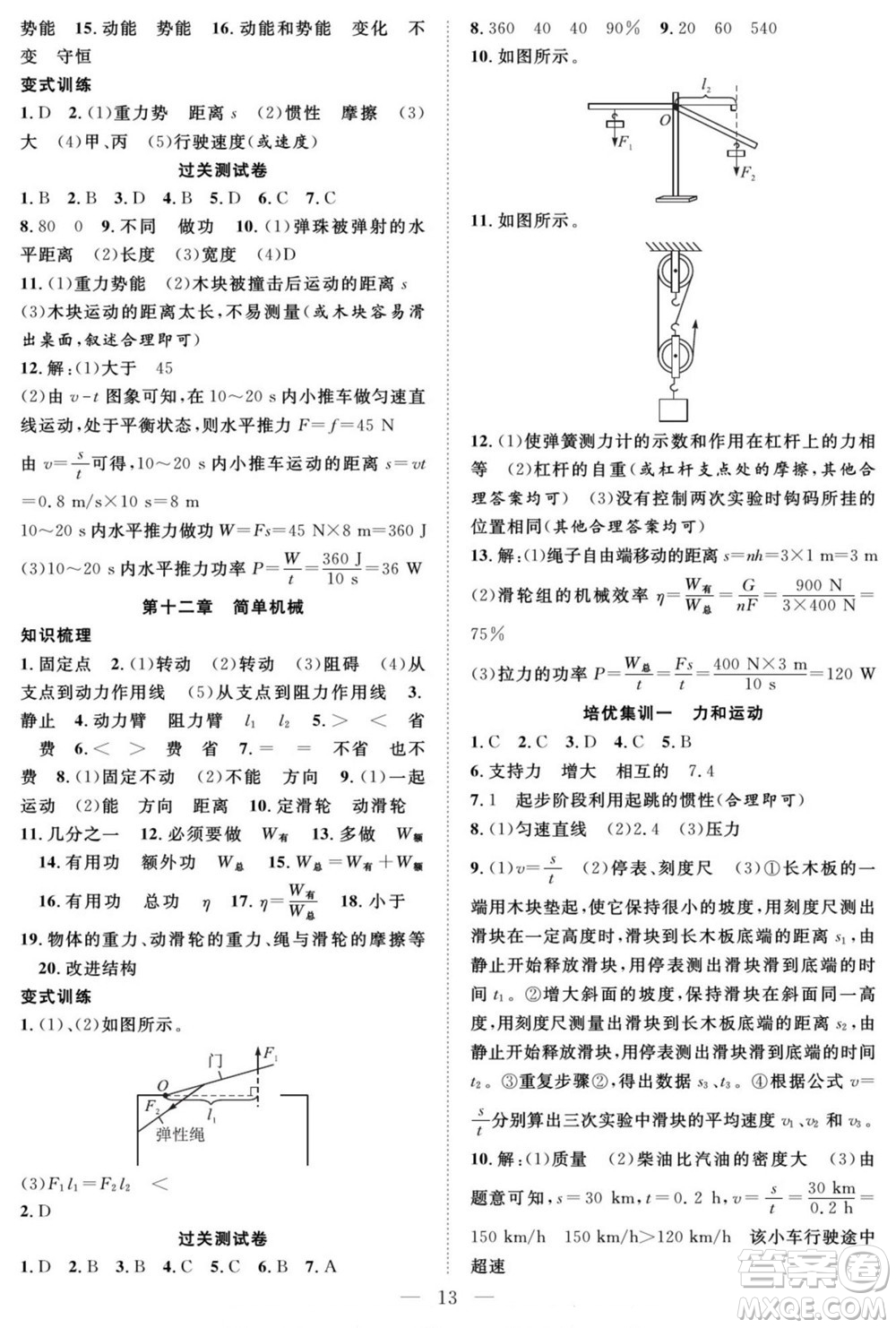 南方出版社2022新活力暑假總動(dòng)員八年級物理人教版答案