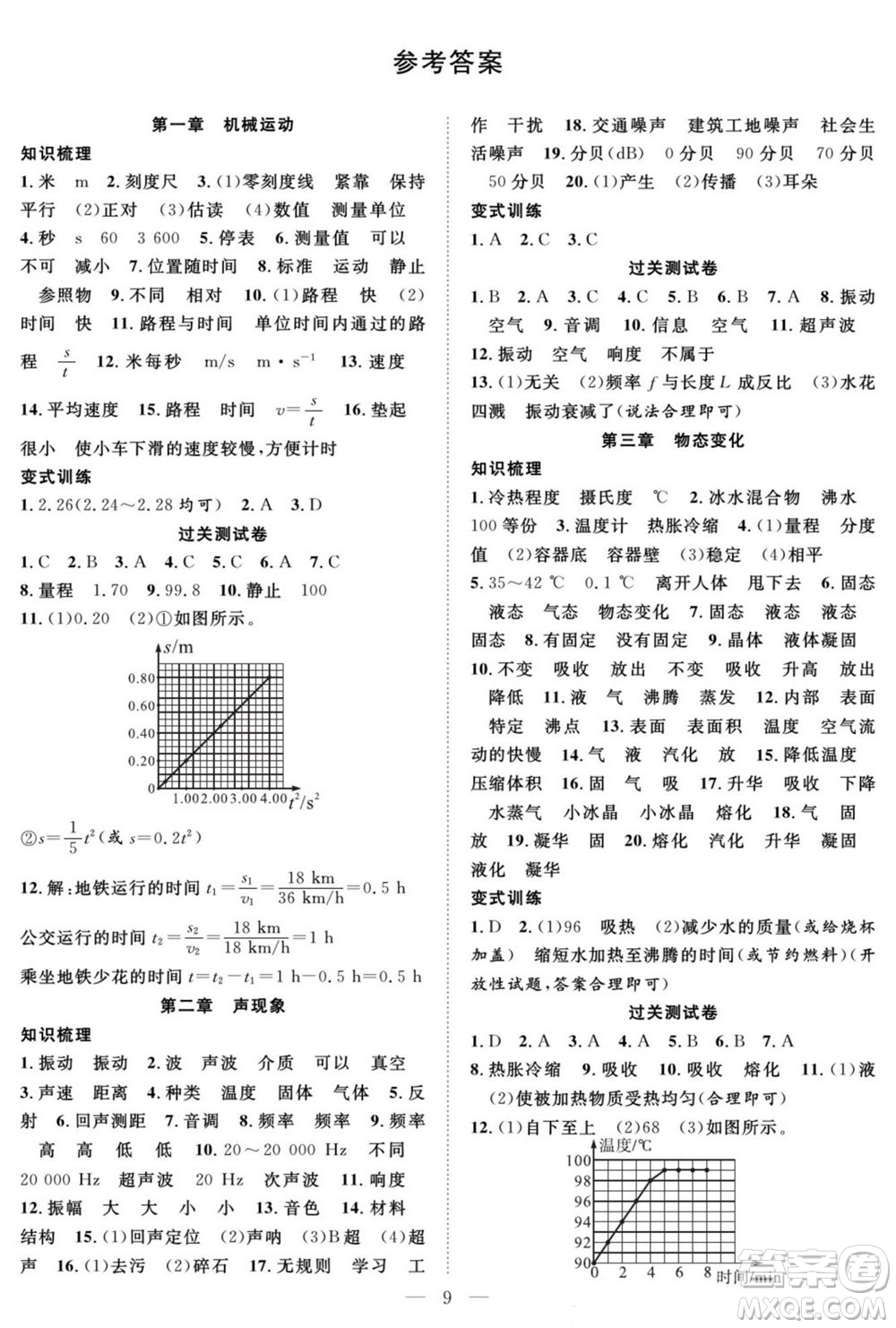 南方出版社2022新活力暑假總動(dòng)員八年級物理人教版答案