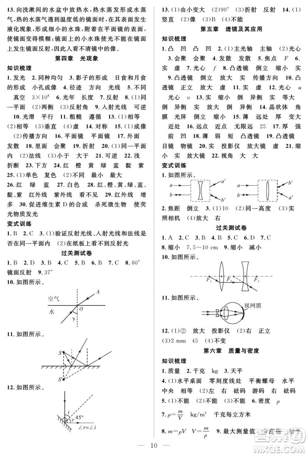 南方出版社2022新活力暑假總動(dòng)員八年級物理人教版答案