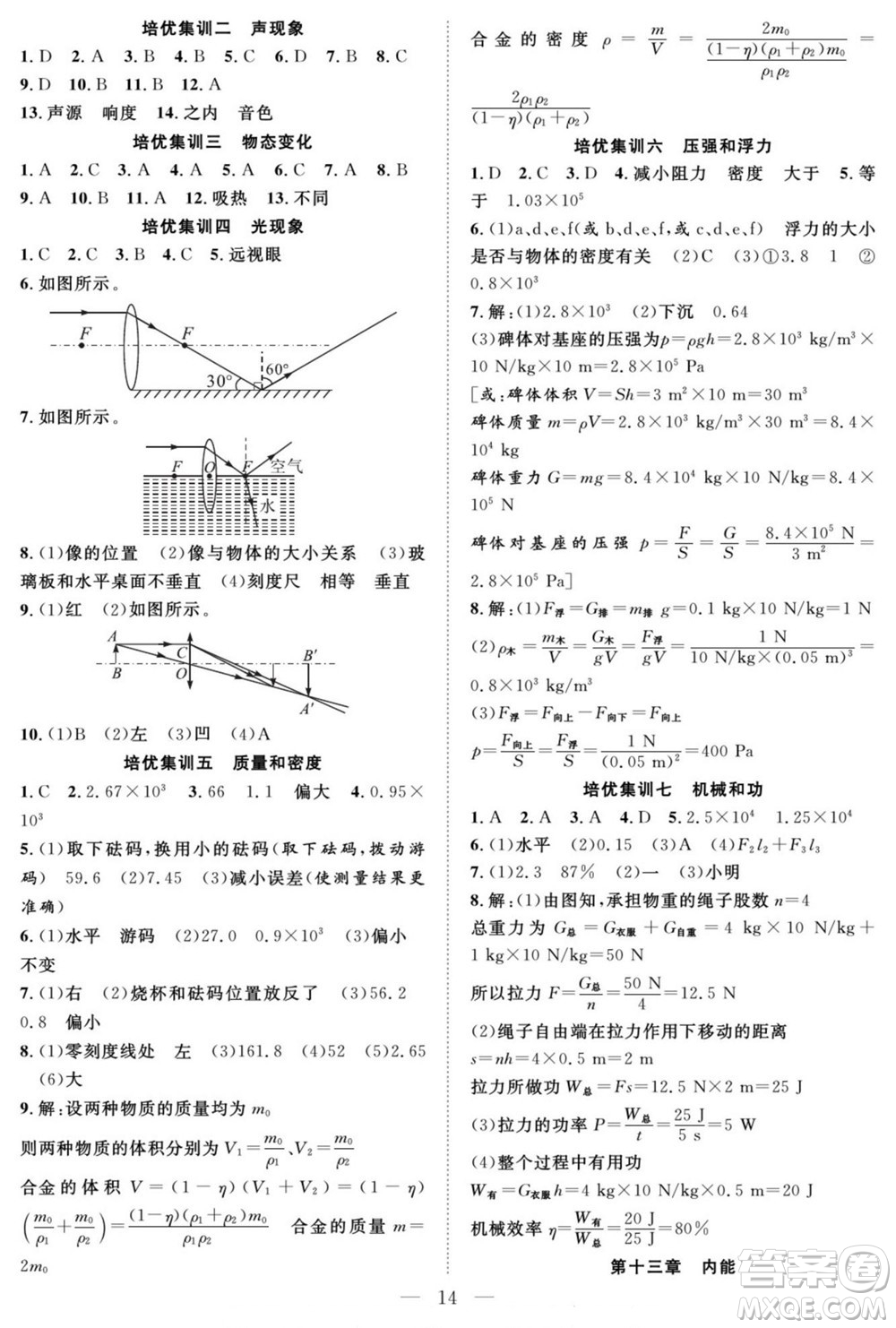 南方出版社2022新活力暑假總動(dòng)員八年級物理人教版答案