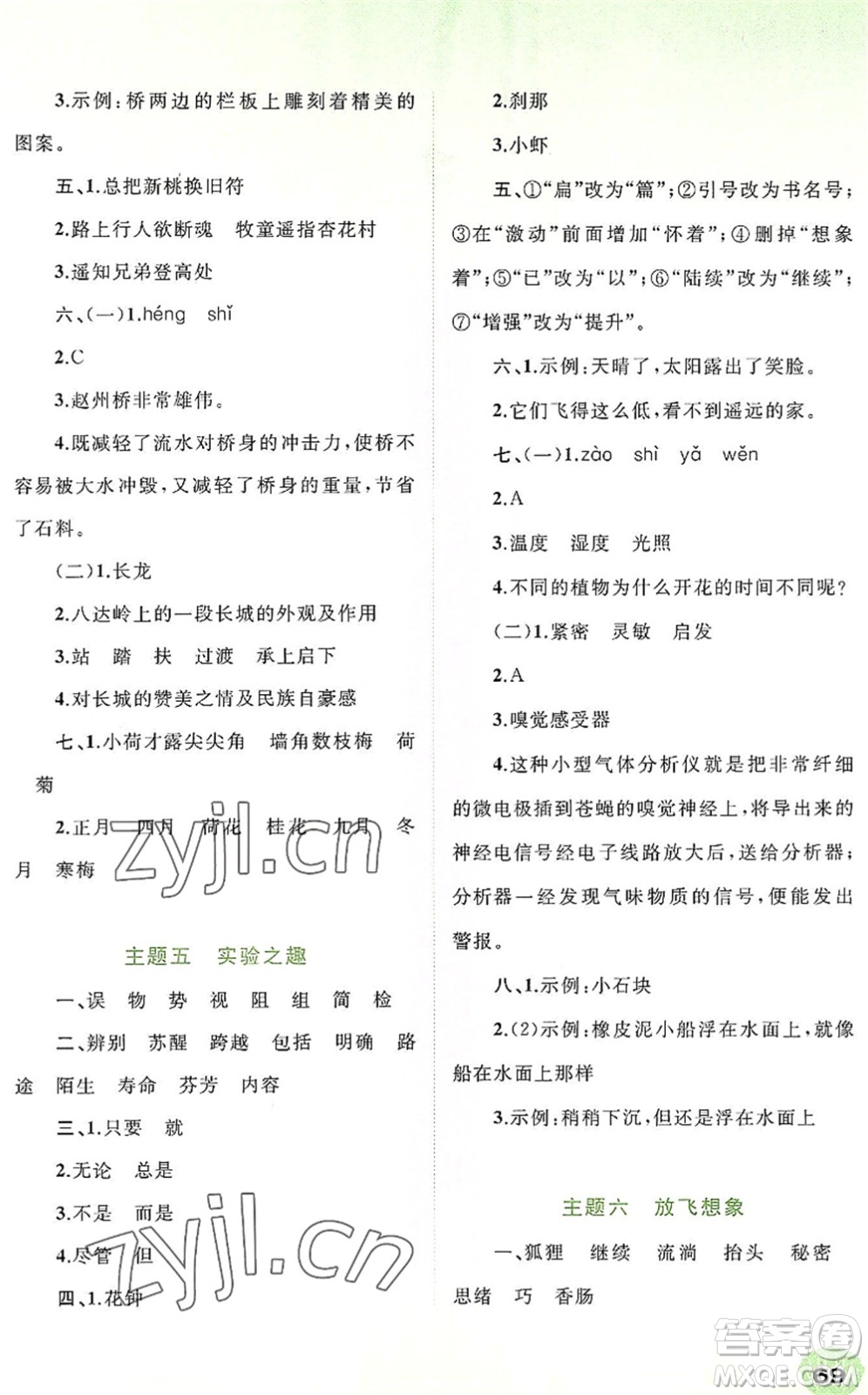 廣西師范大學(xué)出版社2022快樂暑假三年級(jí)語(yǔ)文通用版答案