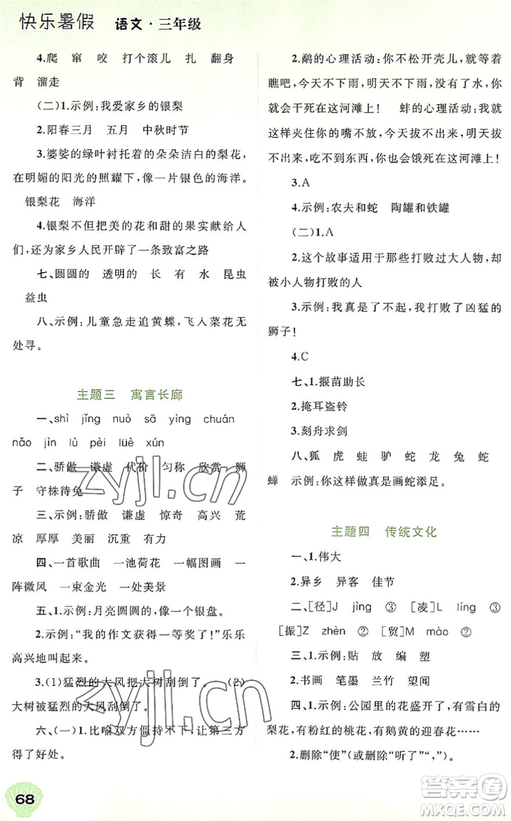 廣西師范大學(xué)出版社2022快樂暑假三年級(jí)語(yǔ)文通用版答案