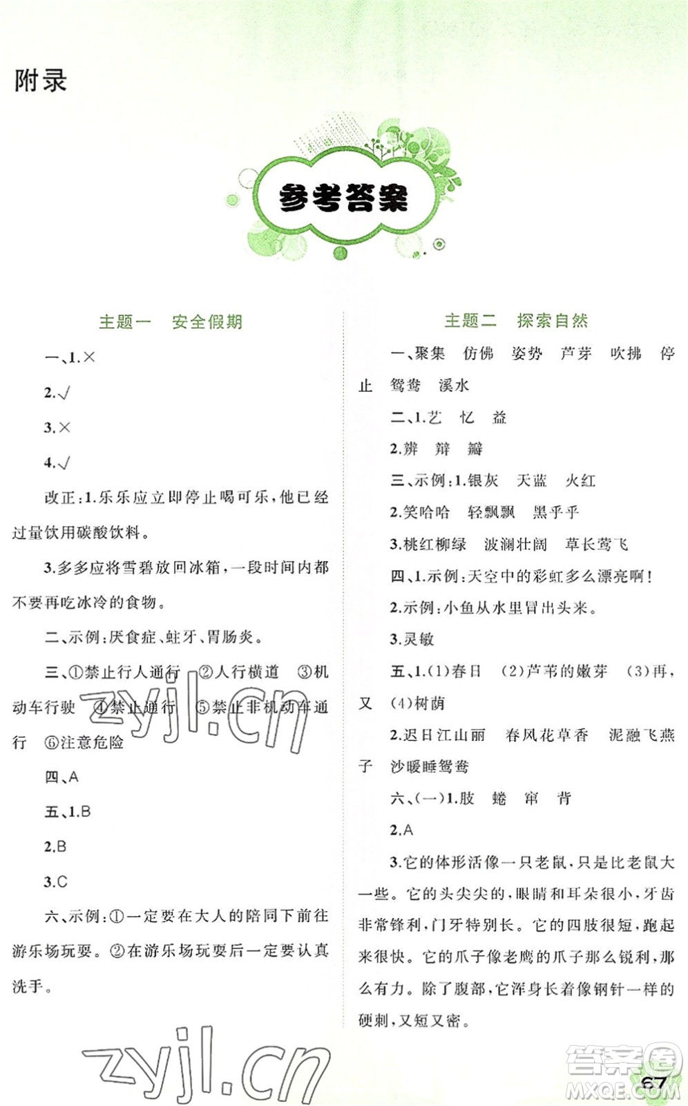 廣西師范大學(xué)出版社2022快樂暑假三年級(jí)語(yǔ)文通用版答案