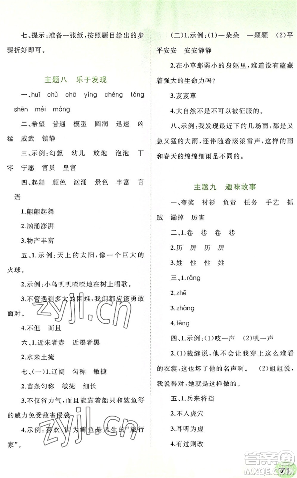 廣西師范大學(xué)出版社2022快樂暑假三年級(jí)語(yǔ)文通用版答案