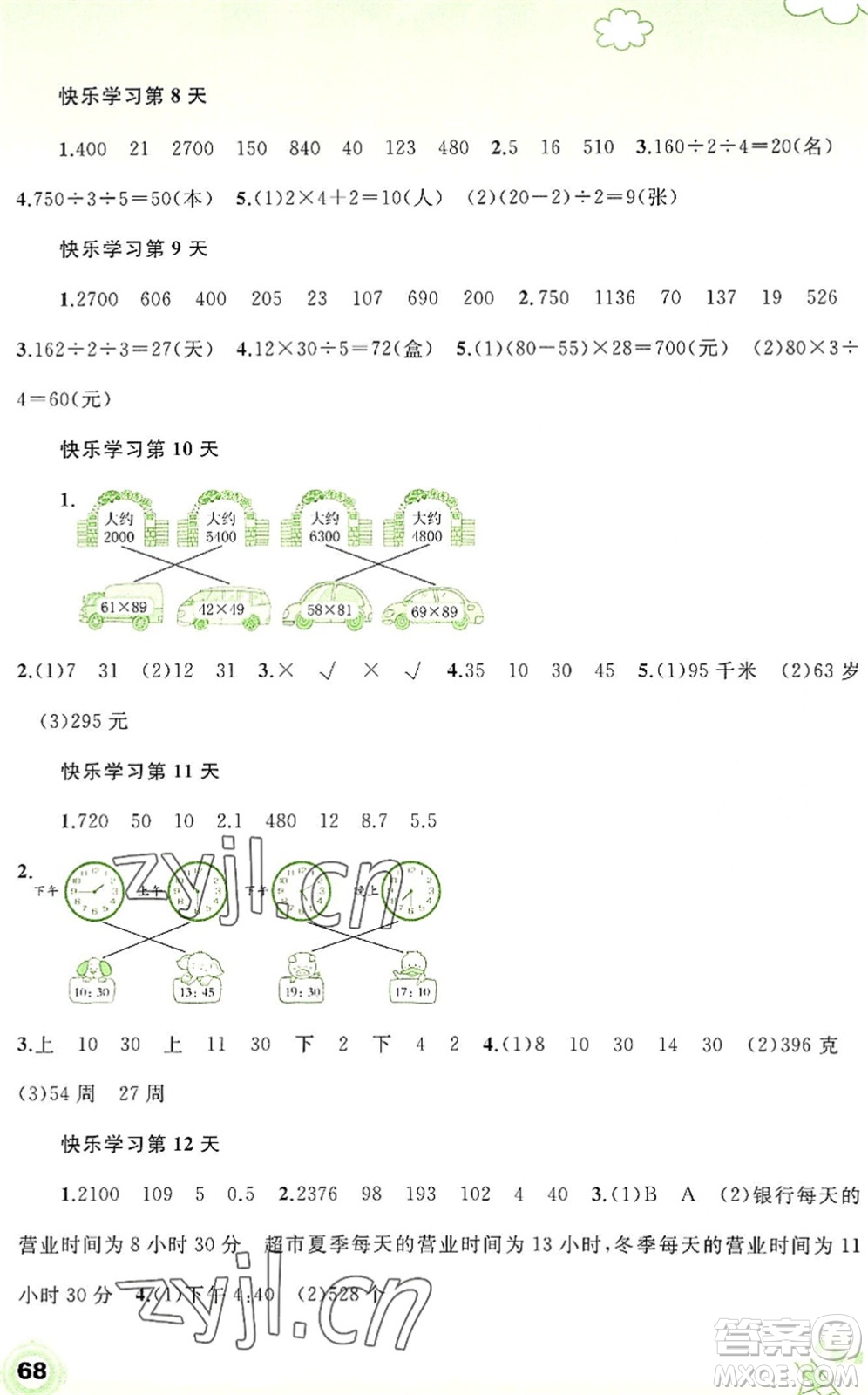 廣西師范大學出版社2022快樂暑假三年級數(shù)學通用版答案