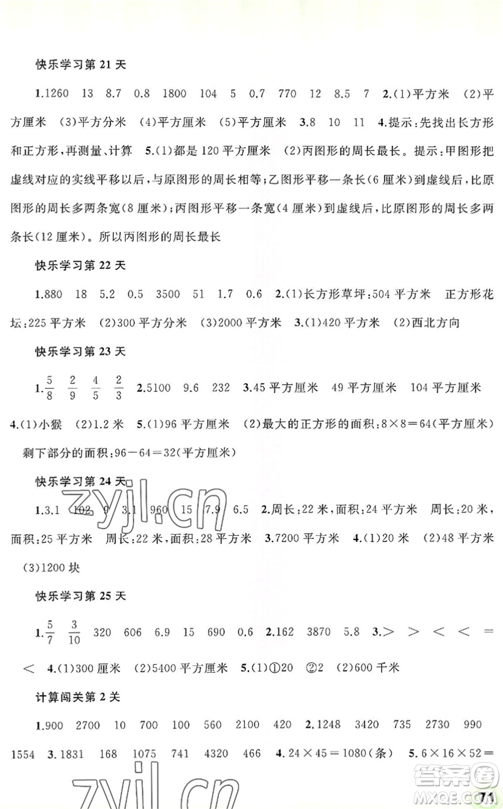 廣西師范大學出版社2022快樂暑假三年級數(shù)學通用版答案