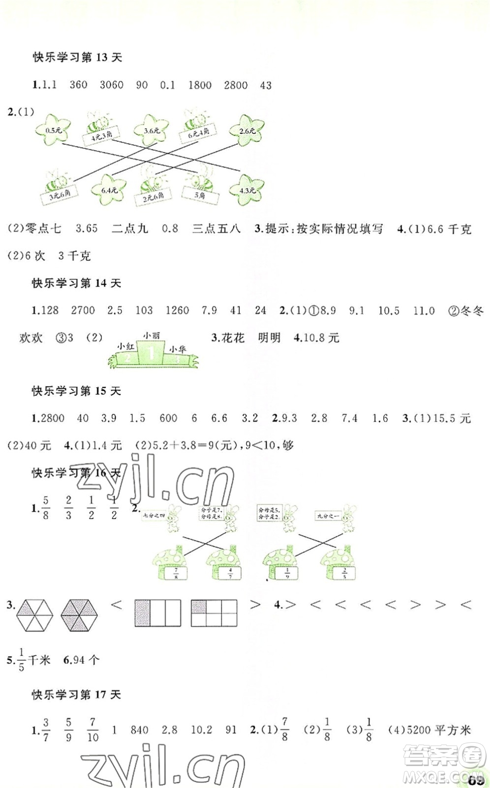 廣西師范大學出版社2022快樂暑假三年級數(shù)學通用版答案