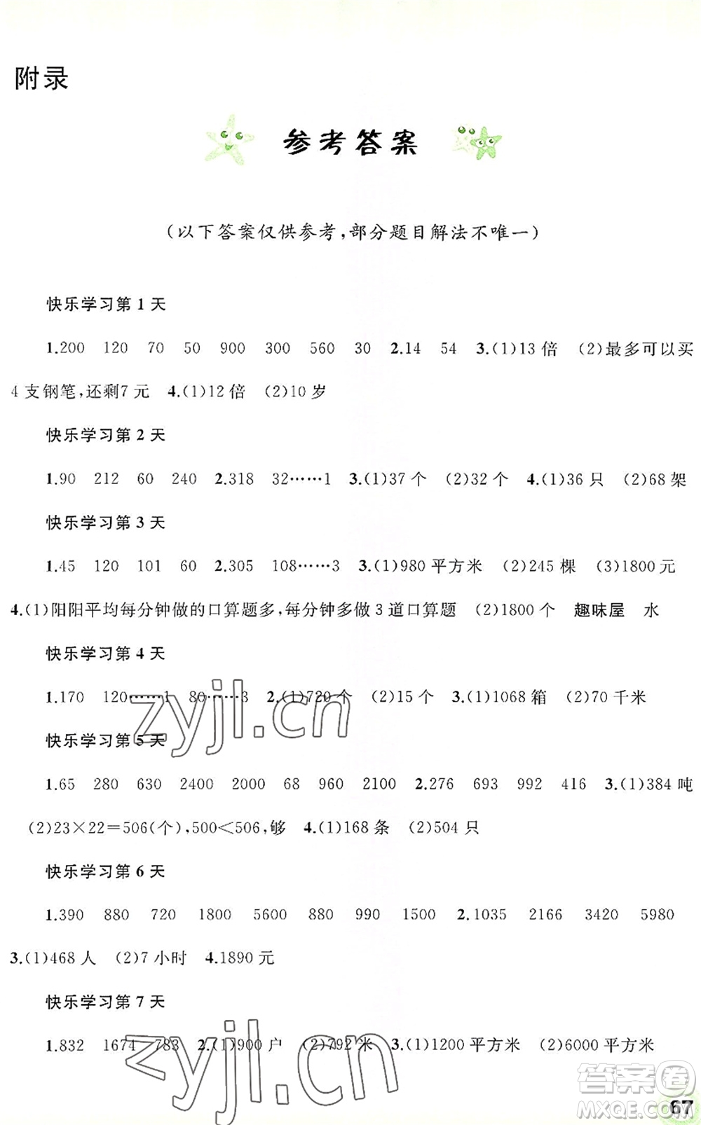 廣西師范大學出版社2022快樂暑假三年級數(shù)學通用版答案