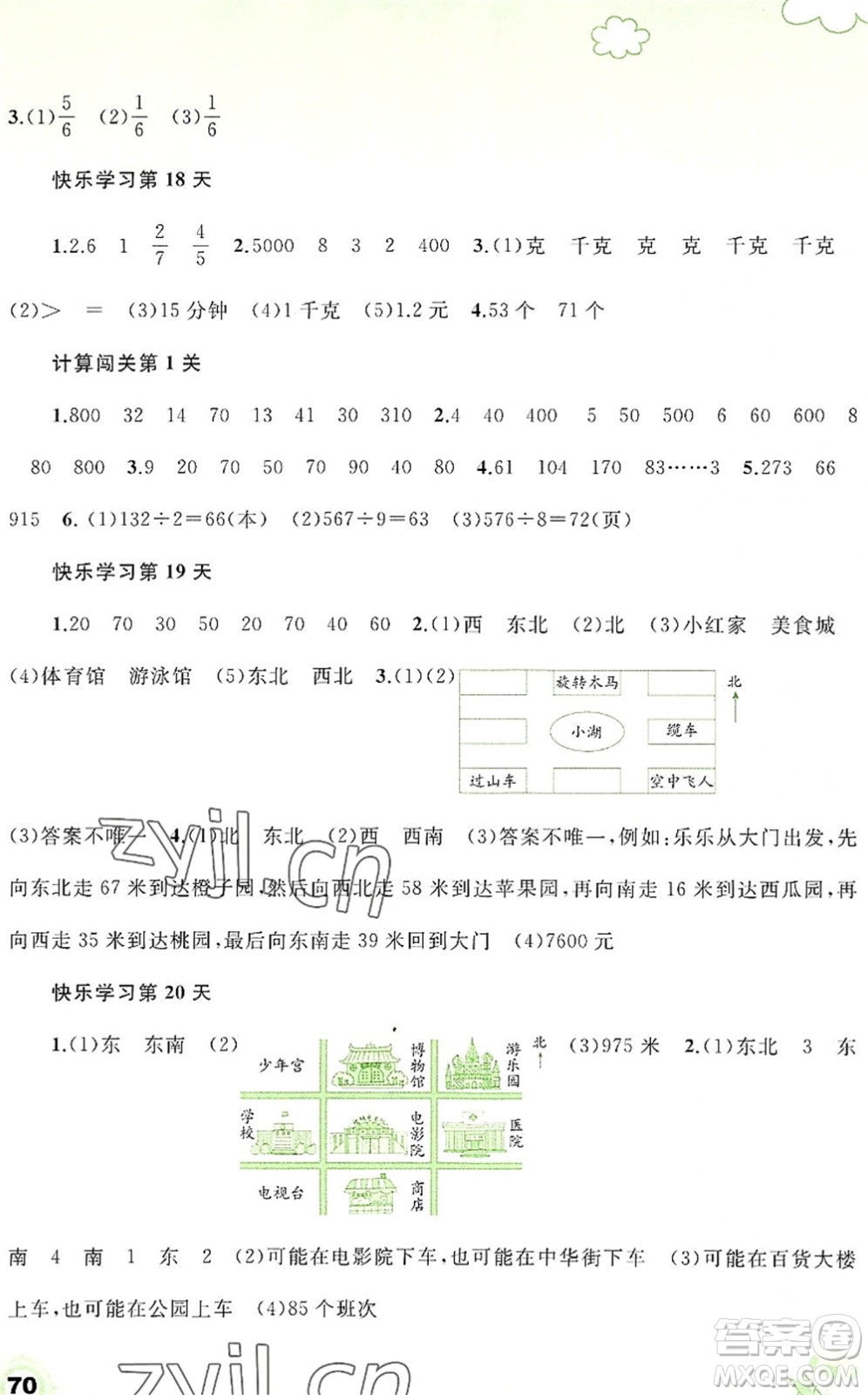 廣西師范大學出版社2022快樂暑假三年級數(shù)學通用版答案