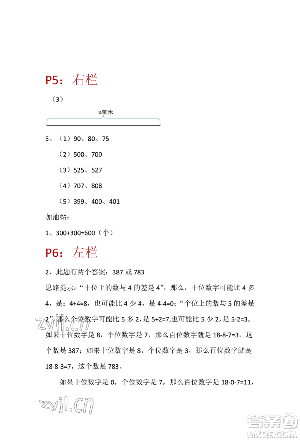 安徽少年兒童出版社2022暑假生活二年級數(shù)學(xué)蘇教版參考答案