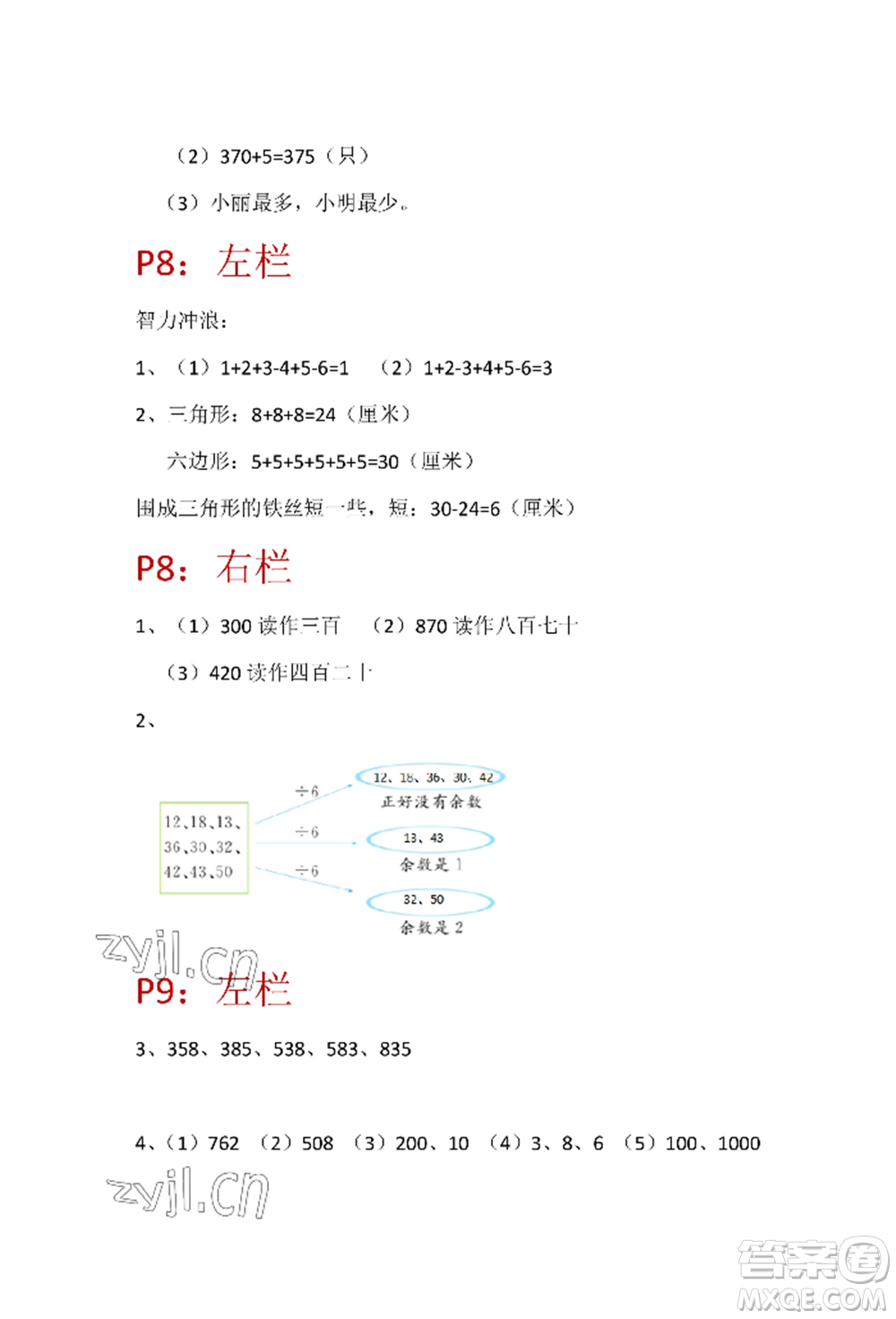 安徽少年兒童出版社2022暑假生活二年級數(shù)學(xué)蘇教版參考答案