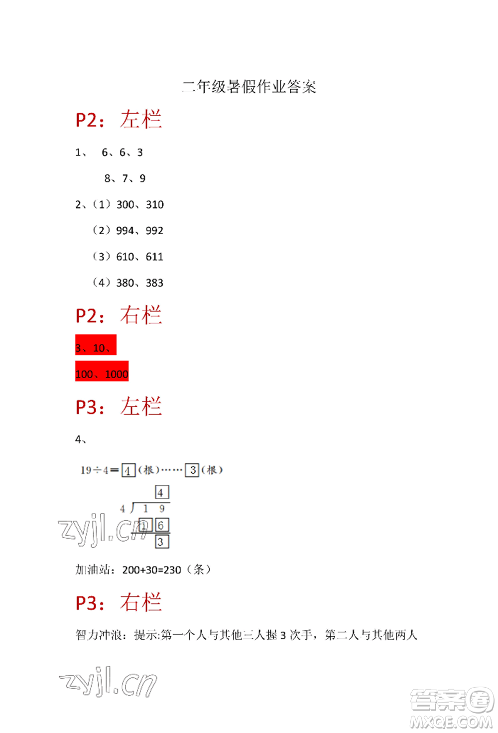 安徽少年兒童出版社2022暑假生活二年級數(shù)學(xué)蘇教版參考答案