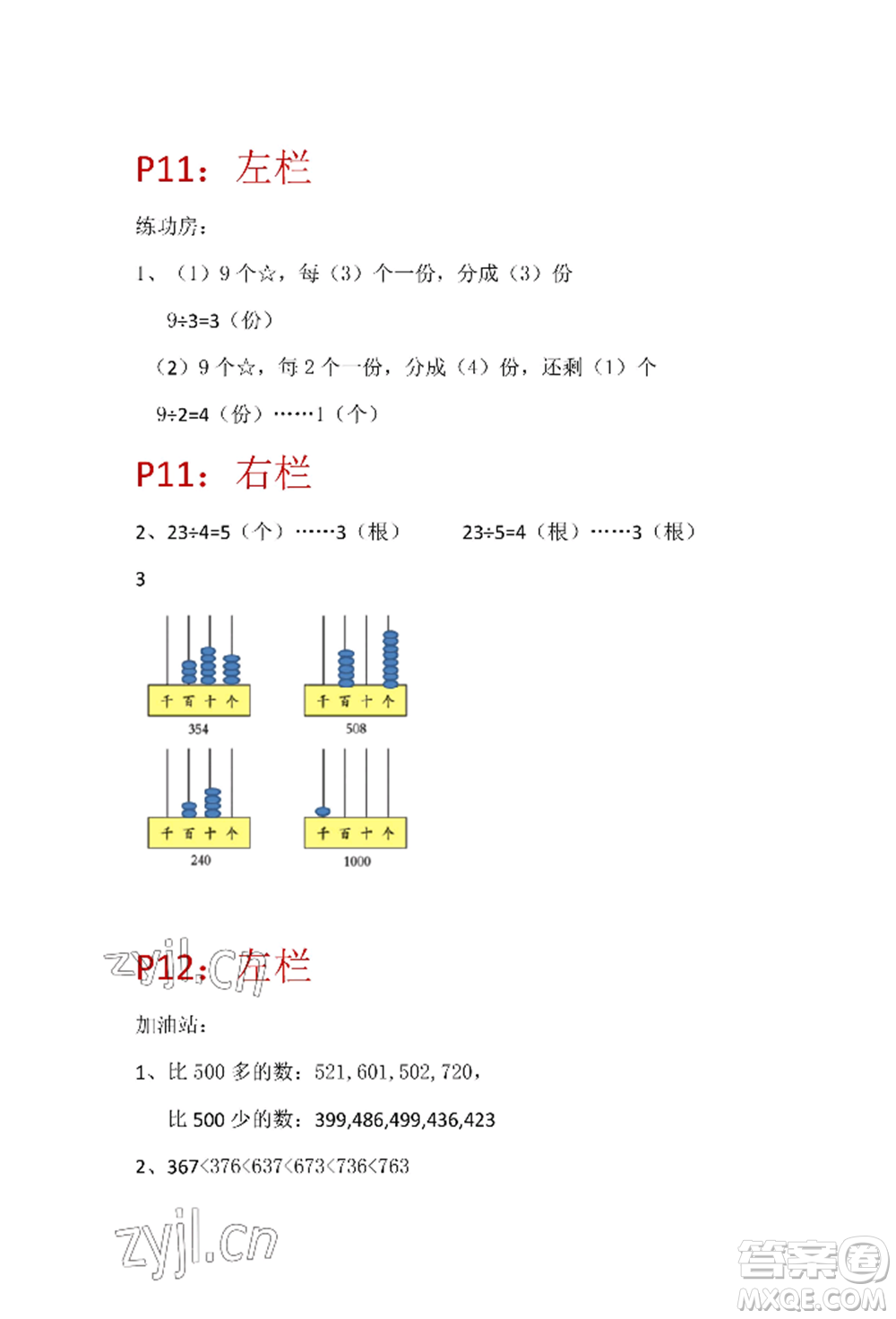 安徽少年兒童出版社2022暑假生活二年級數(shù)學(xué)蘇教版參考答案