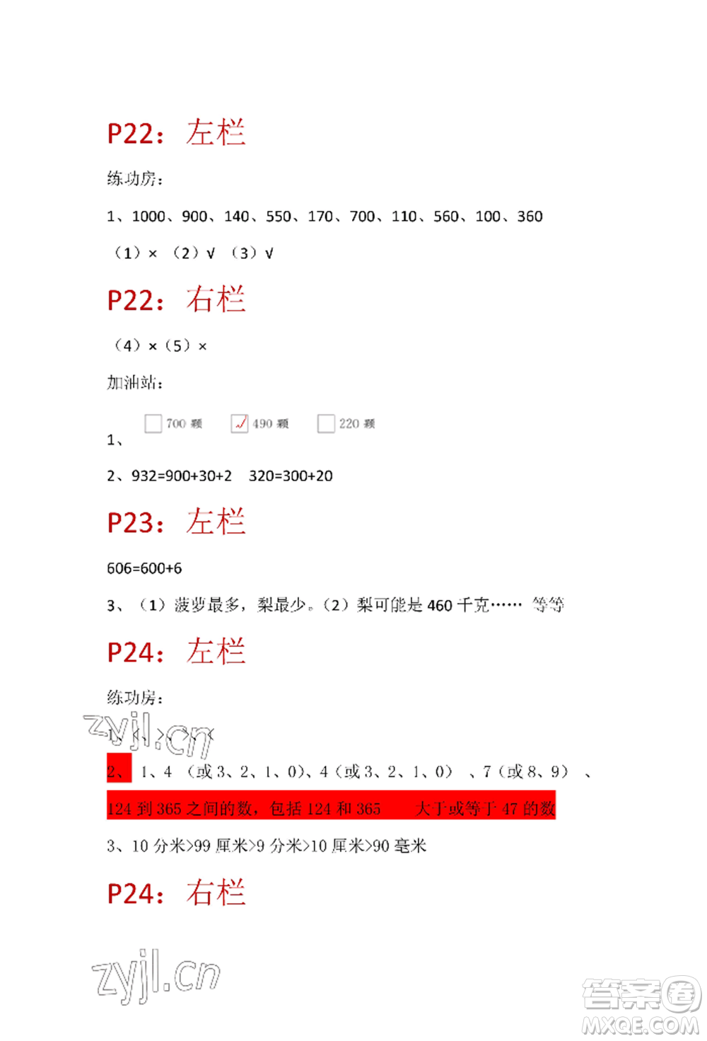 安徽少年兒童出版社2022暑假生活二年級數(shù)學(xué)蘇教版參考答案