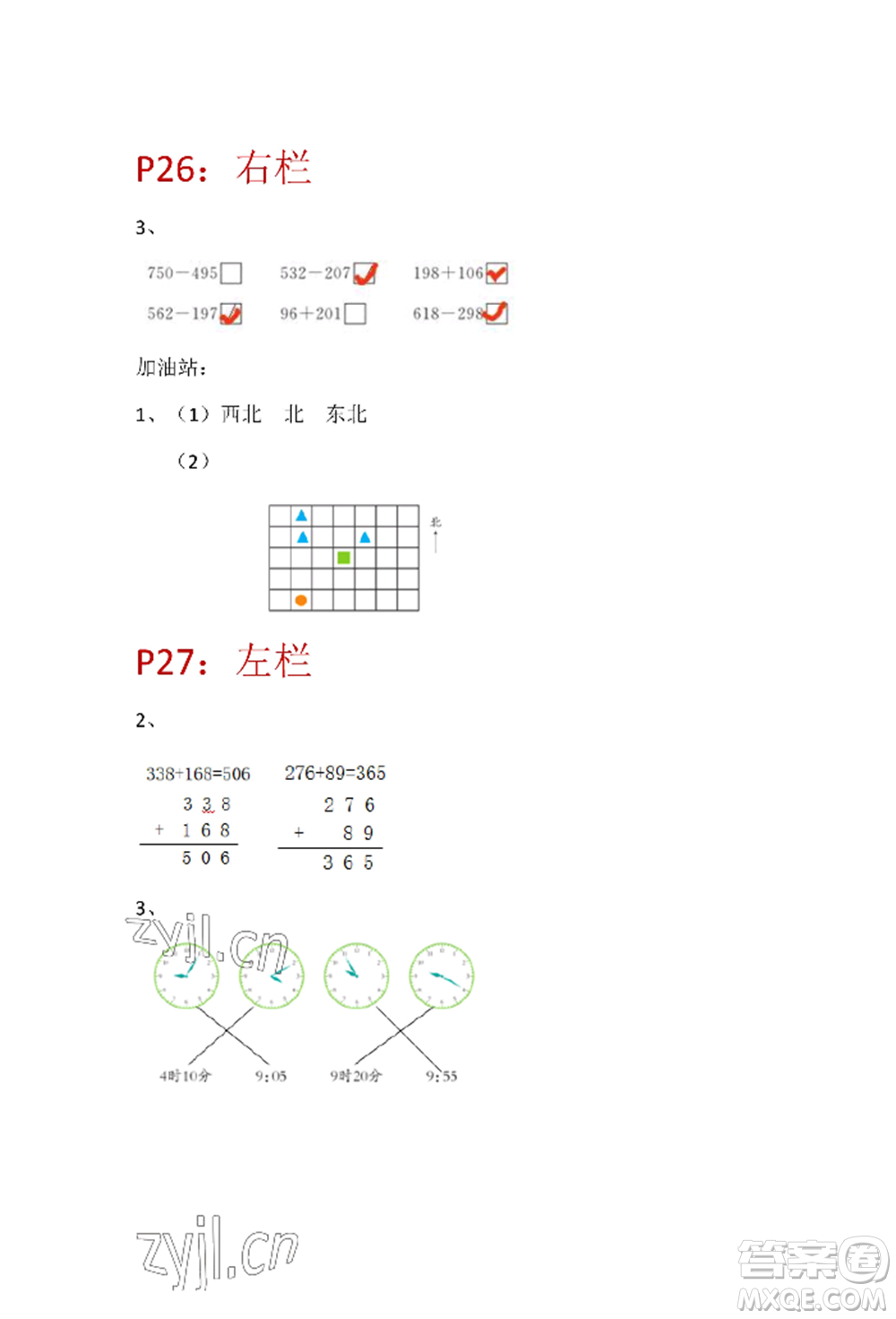 安徽少年兒童出版社2022暑假生活二年級數(shù)學(xué)蘇教版參考答案