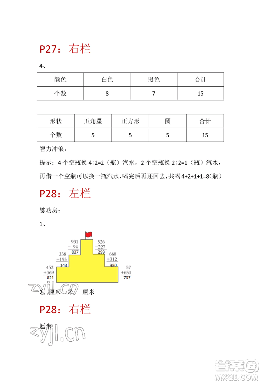 安徽少年兒童出版社2022暑假生活二年級數(shù)學(xué)蘇教版參考答案