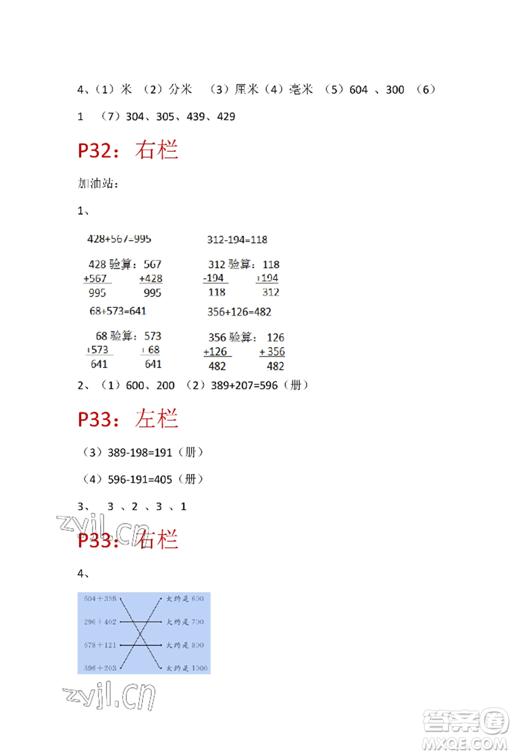 安徽少年兒童出版社2022暑假生活二年級數(shù)學(xué)蘇教版參考答案