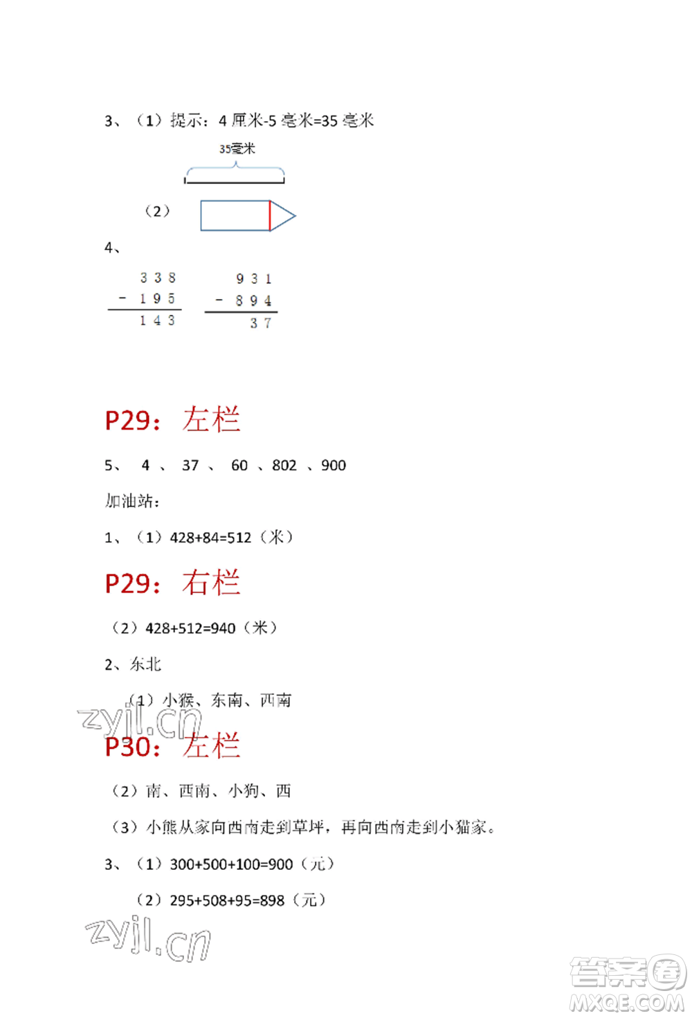 安徽少年兒童出版社2022暑假生活二年級數(shù)學(xué)蘇教版參考答案