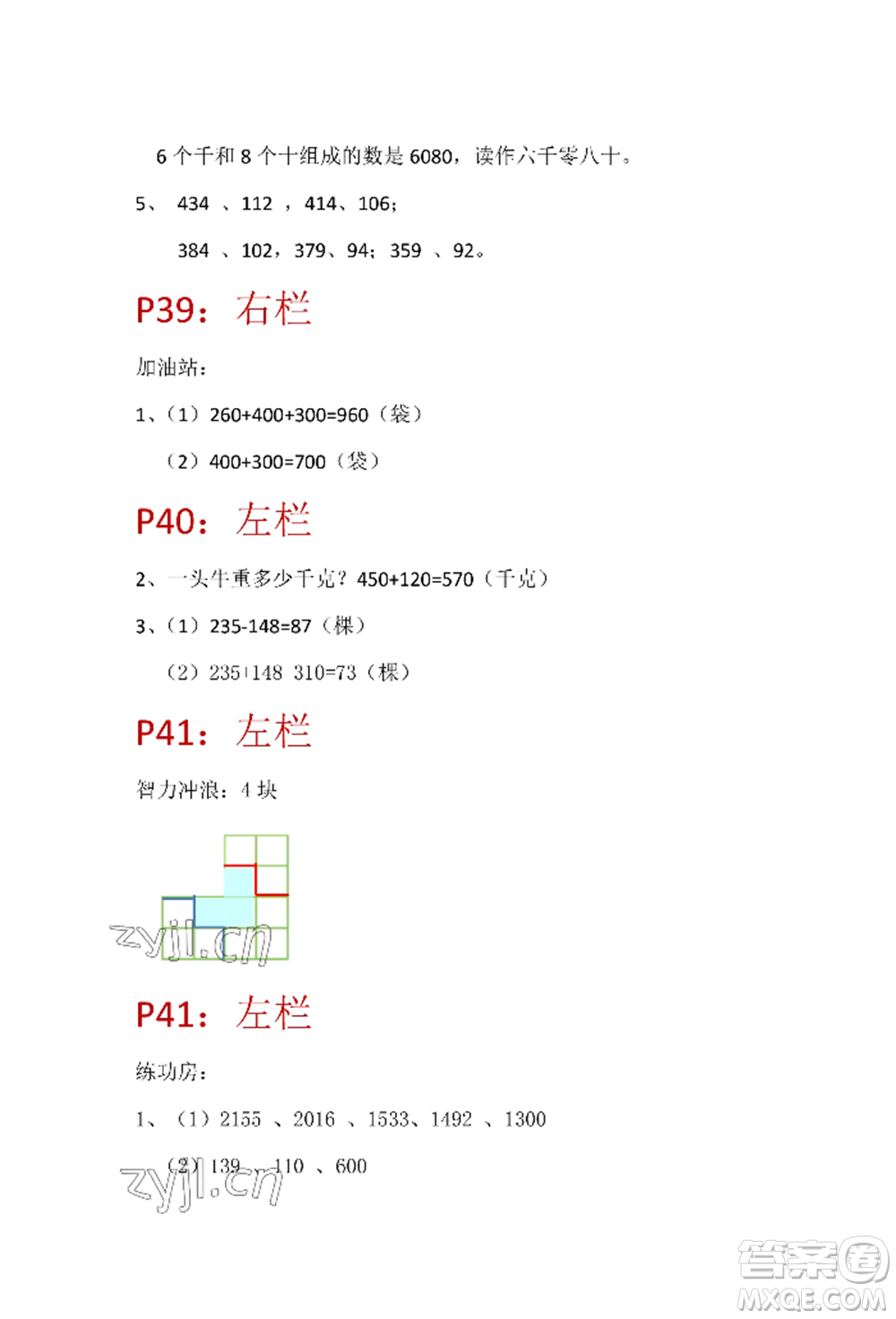 安徽少年兒童出版社2022暑假生活二年級數(shù)學(xué)蘇教版參考答案