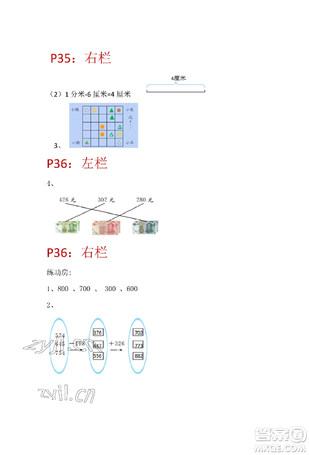 安徽少年兒童出版社2022暑假生活二年級數(shù)學(xué)蘇教版參考答案