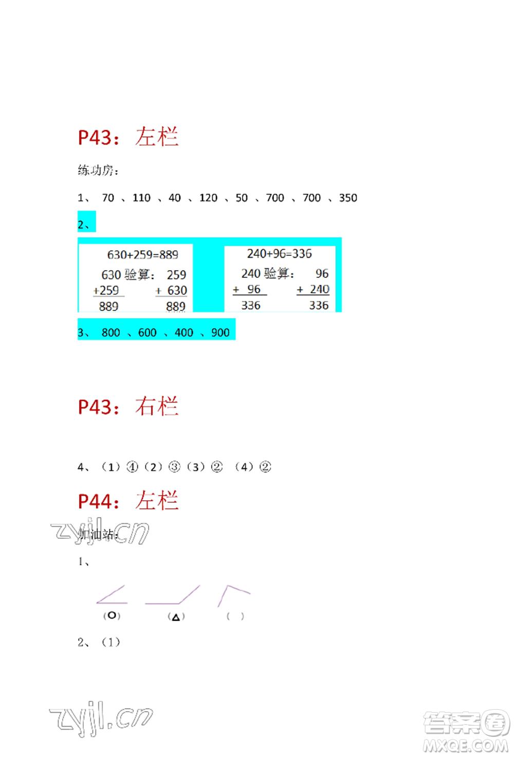 安徽少年兒童出版社2022暑假生活二年級數(shù)學(xué)蘇教版參考答案