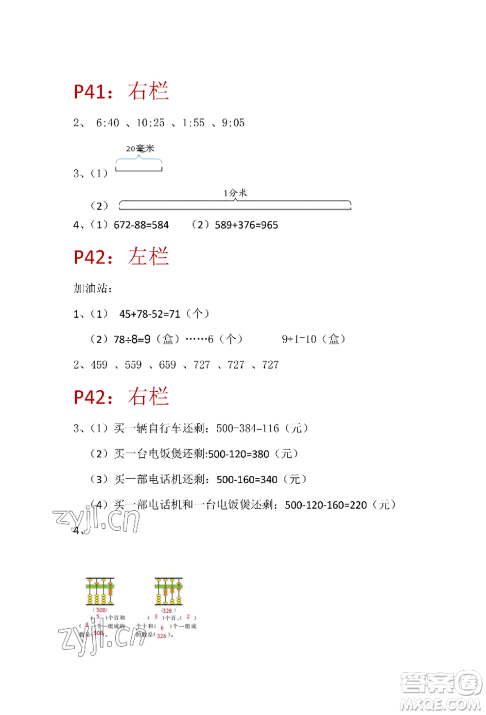 安徽少年兒童出版社2022暑假生活二年級數(shù)學(xué)蘇教版參考答案