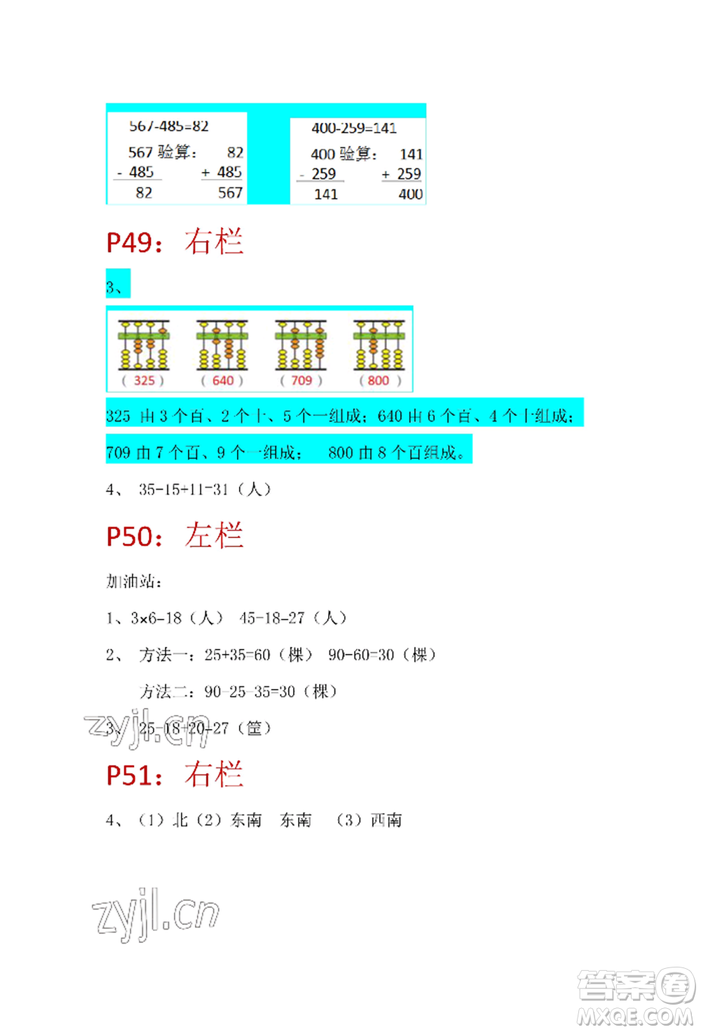 安徽少年兒童出版社2022暑假生活二年級數(shù)學(xué)蘇教版參考答案