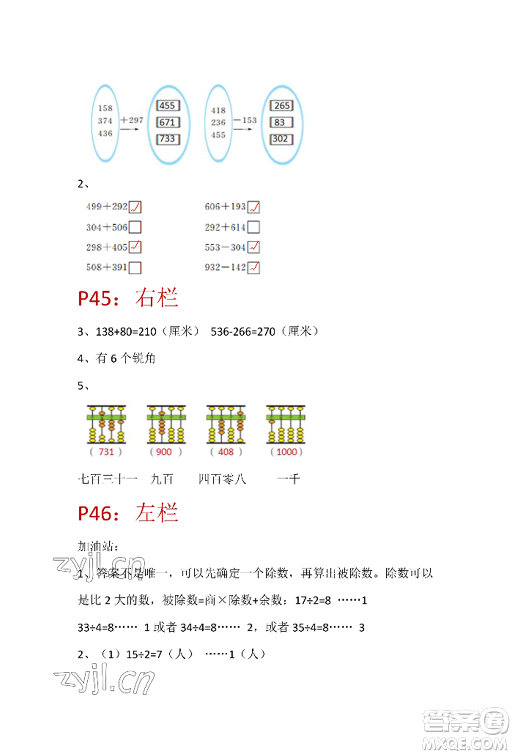 安徽少年兒童出版社2022暑假生活二年級數(shù)學(xué)蘇教版參考答案