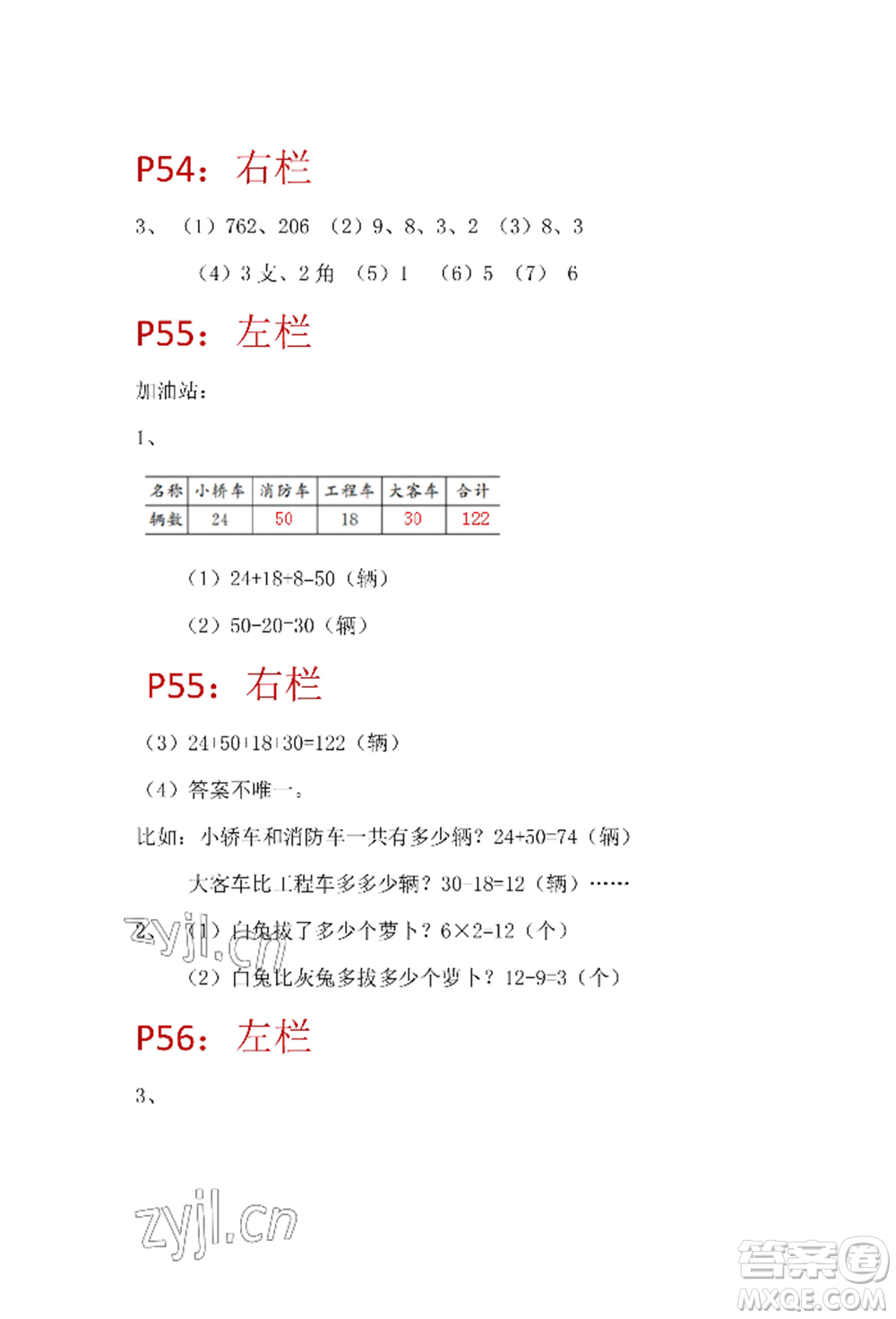 安徽少年兒童出版社2022暑假生活二年級數(shù)學(xué)蘇教版參考答案