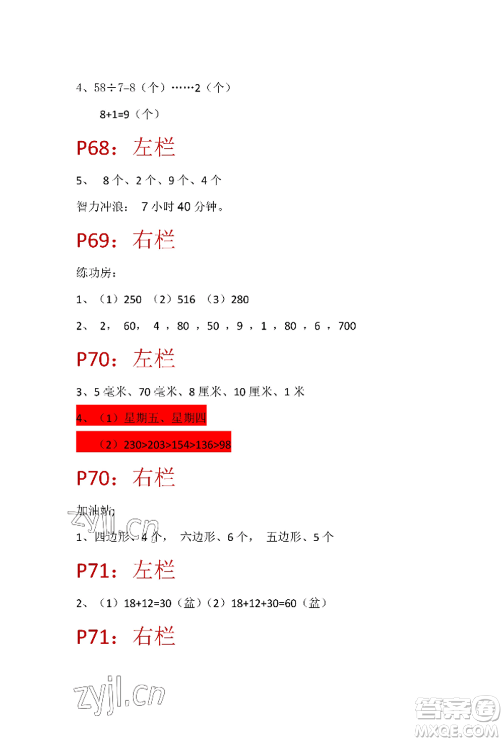 安徽少年兒童出版社2022暑假生活二年級數(shù)學(xué)蘇教版參考答案