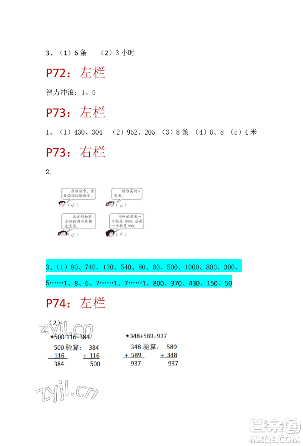 安徽少年兒童出版社2022暑假生活二年級數(shù)學(xué)蘇教版參考答案