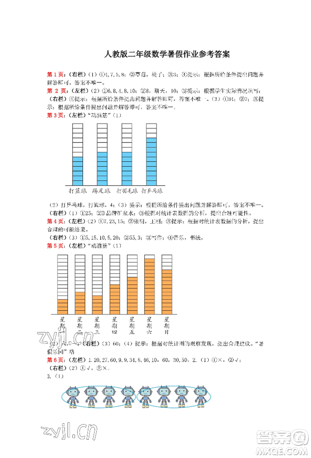 安徽少年兒童出版社2022暑假生活二年級數(shù)學人教版參考答案