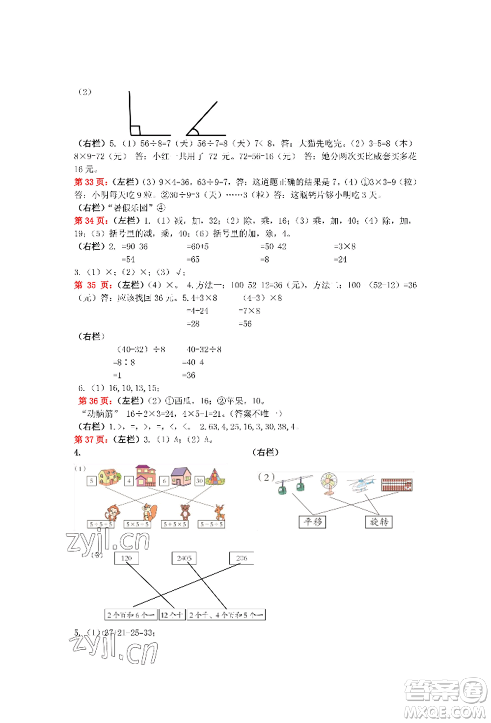 安徽少年兒童出版社2022暑假生活二年級數(shù)學人教版參考答案