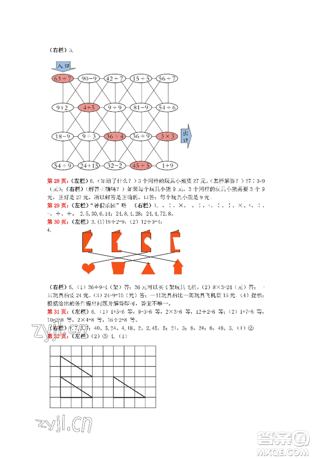 安徽少年兒童出版社2022暑假生活二年級數(shù)學人教版參考答案