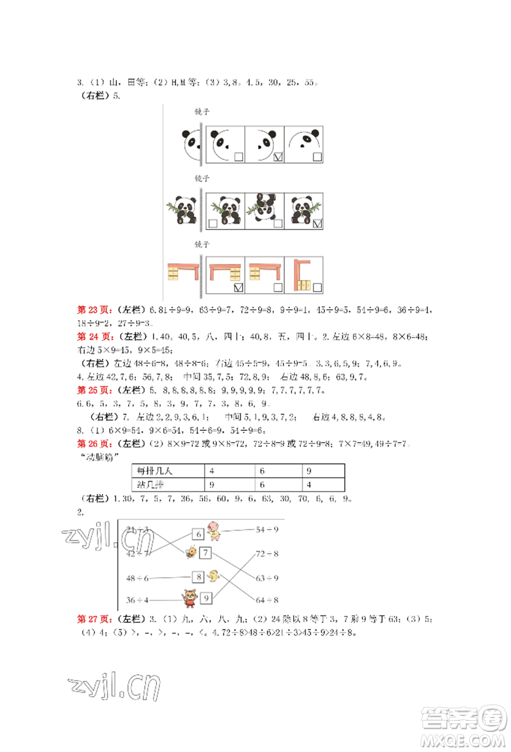 安徽少年兒童出版社2022暑假生活二年級數(shù)學人教版參考答案