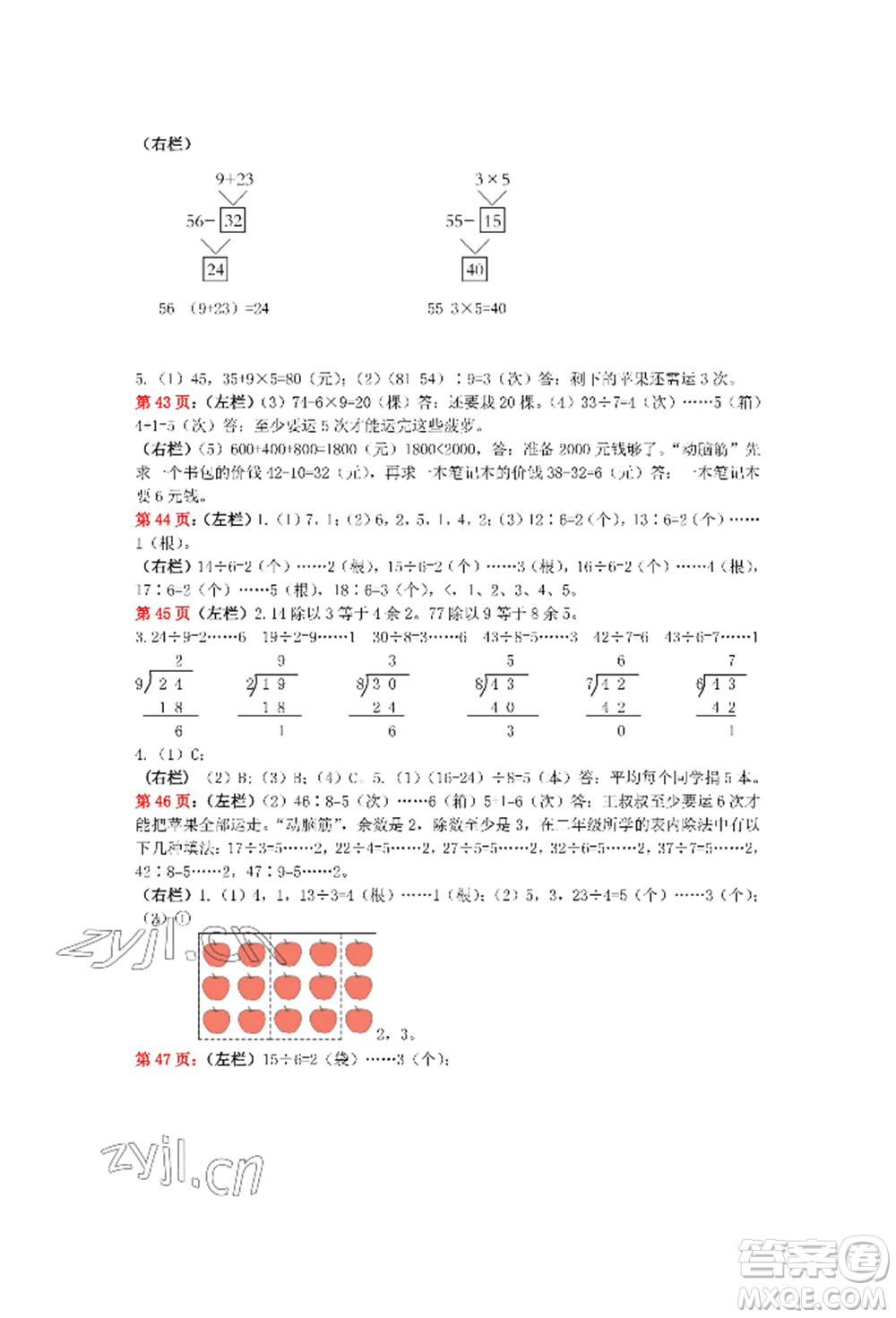 安徽少年兒童出版社2022暑假生活二年級數(shù)學人教版參考答案