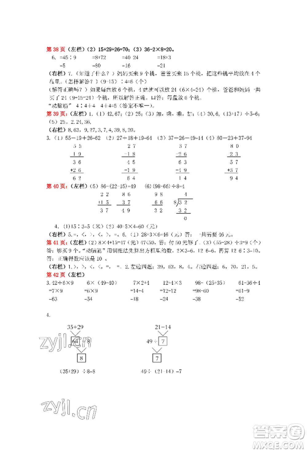 安徽少年兒童出版社2022暑假生活二年級數(shù)學人教版參考答案