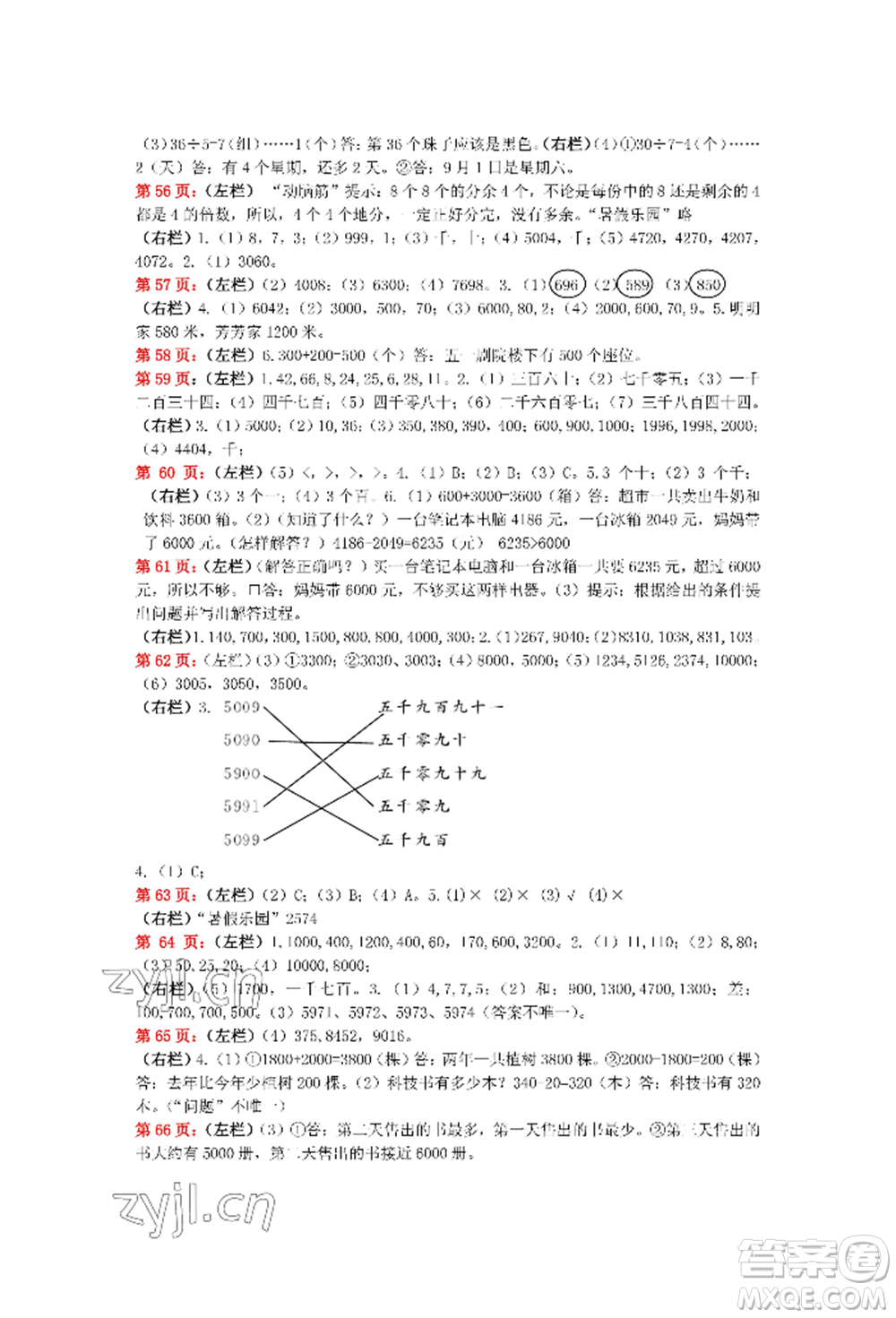 安徽少年兒童出版社2022暑假生活二年級數(shù)學人教版參考答案