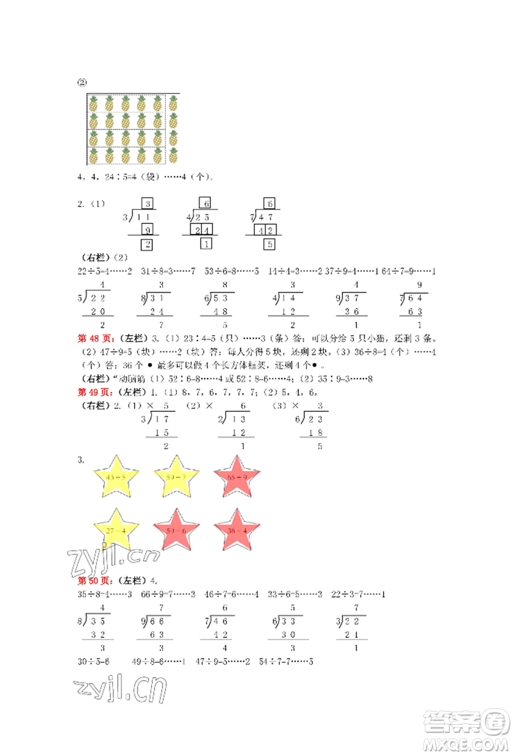 安徽少年兒童出版社2022暑假生活二年級數(shù)學人教版參考答案