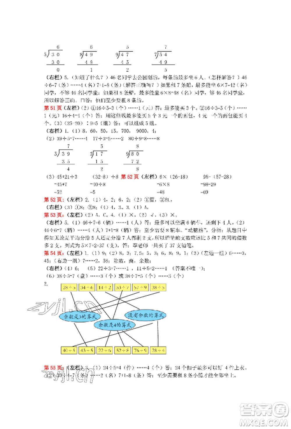 安徽少年兒童出版社2022暑假生活二年級數(shù)學人教版參考答案