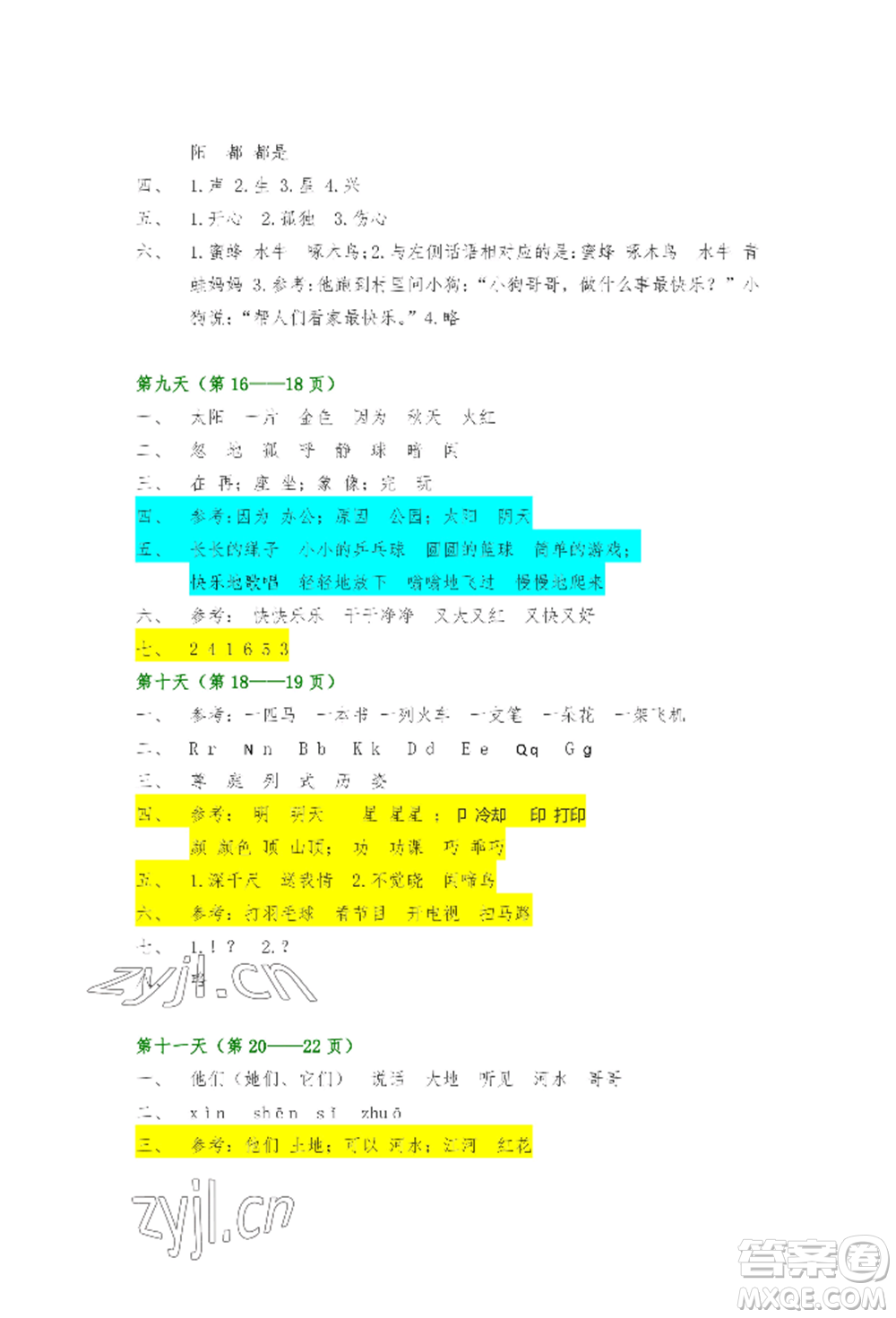 安徽少年兒童出版社2022暑假生活一年級(jí)語文人教版參考答案