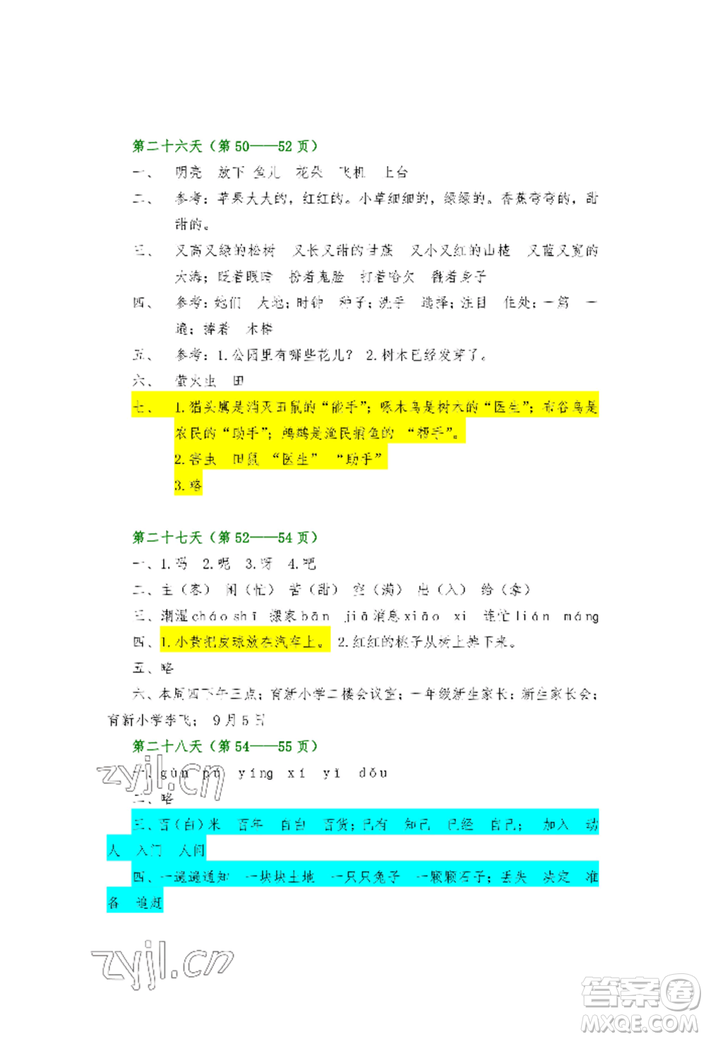 安徽少年兒童出版社2022暑假生活一年級(jí)語文人教版參考答案